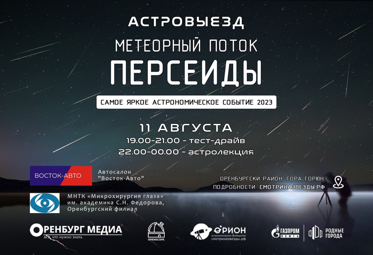 Метеорный поток Персеиды (11.08.2023)