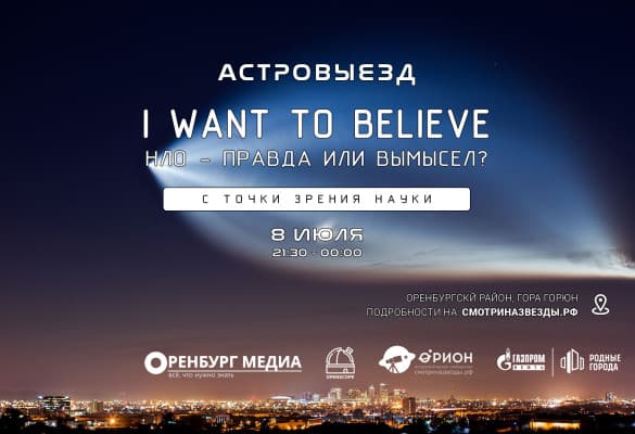 Астровыезд - НЛО - Правда или вымысел? (08.07.2022)