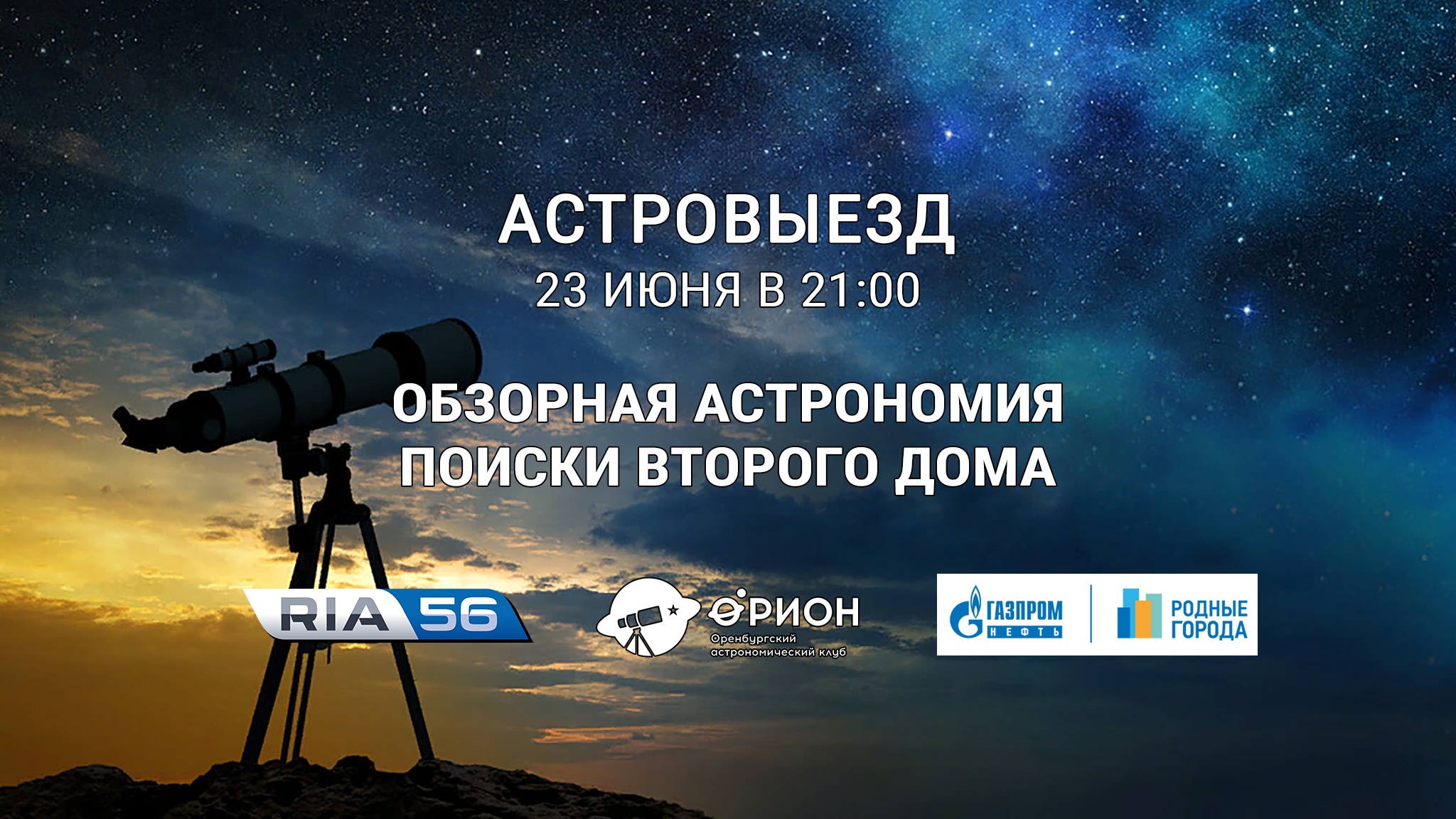 В поисках второго дома