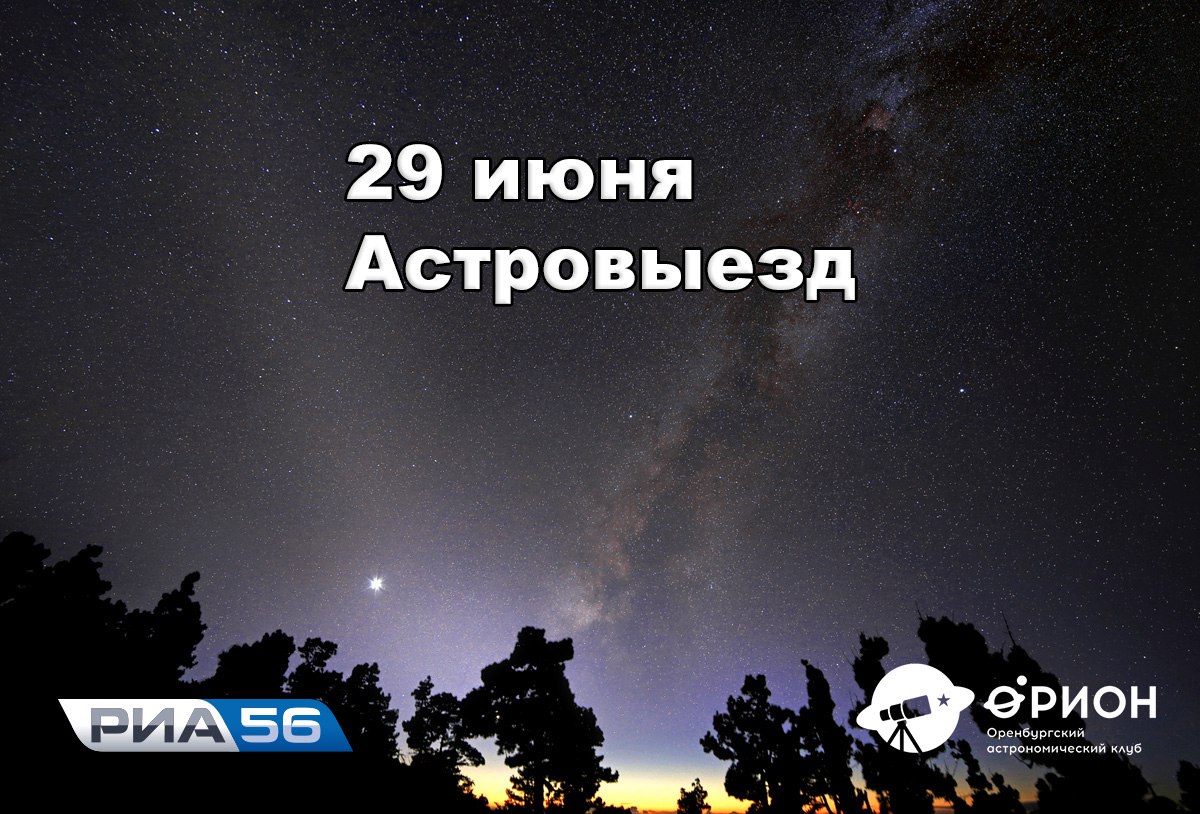 Наблюдения в телескопы (29.06.2017)