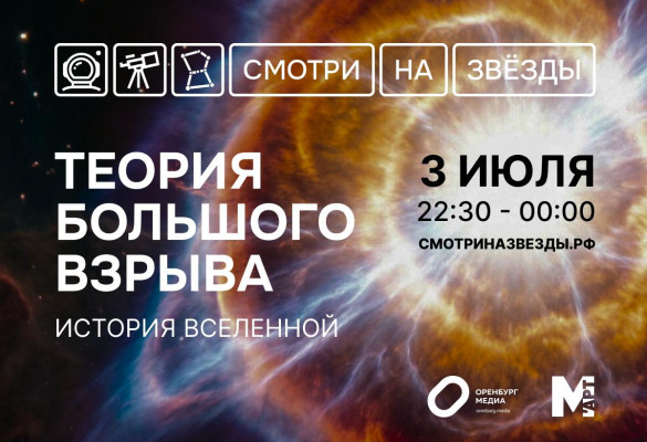 Астровыезд - Теория Большого взрыва