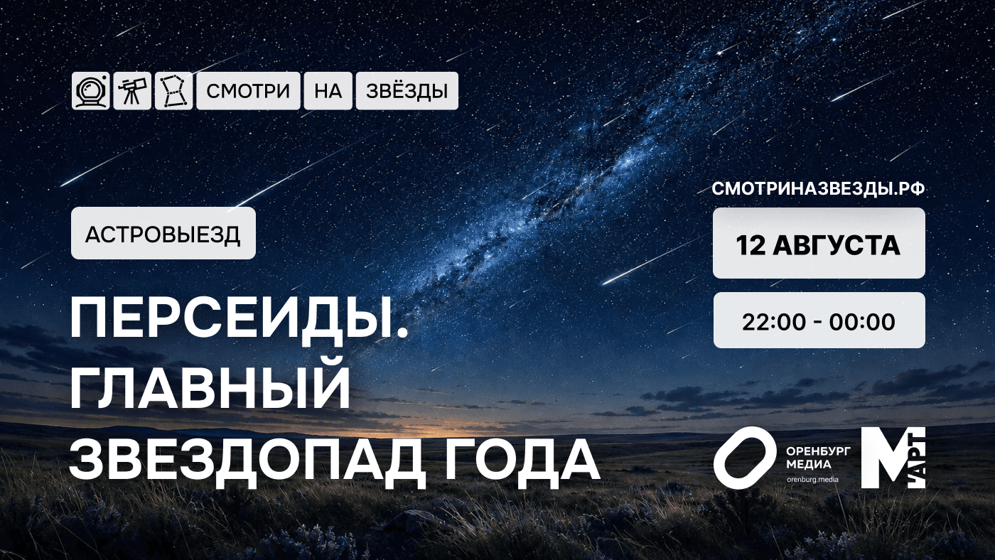 Персеиды: главный звездопад 2026 года