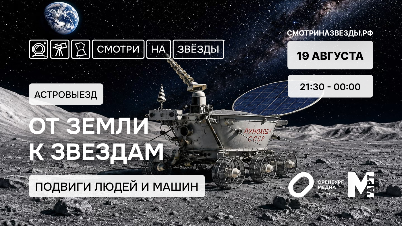 От Земли к звездам: Подвиги людей и машин
