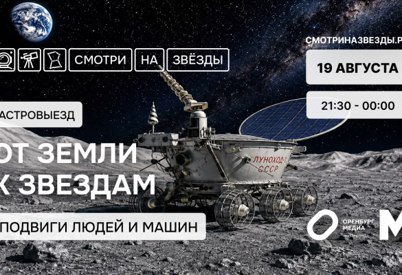 Астровыезд - От Земли к звездам: Подвиги людей и машин
