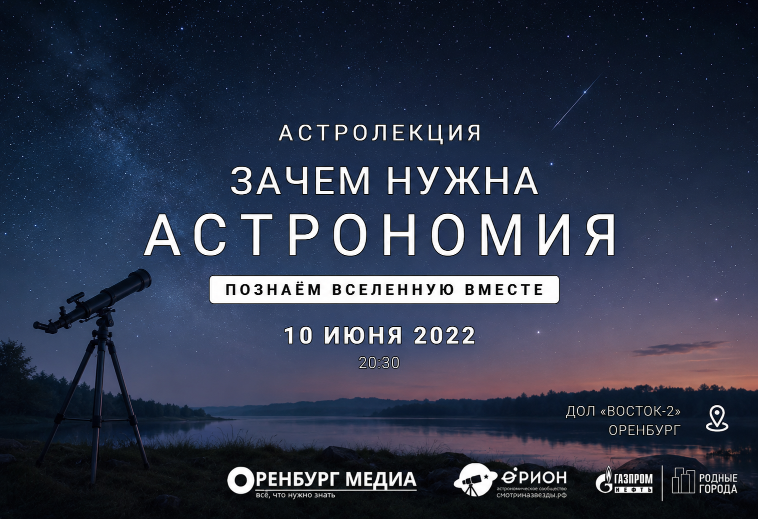Астролекция: Зачем нужна астрономия