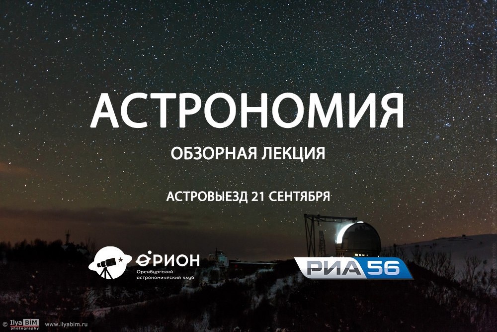 Обзорная лекция по астрономии
