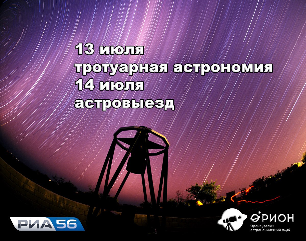 Наблюдения в телескопы (14.07.2017)
