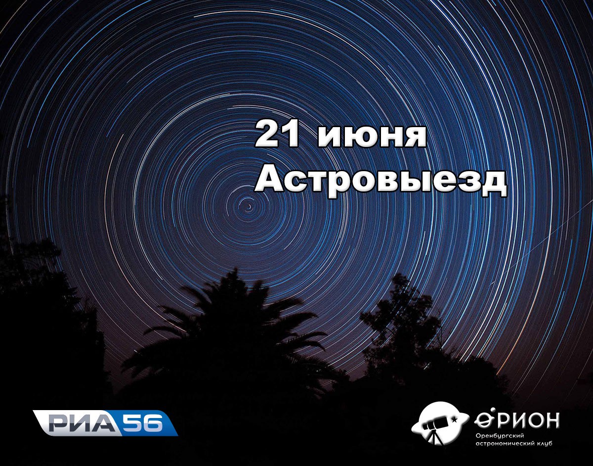 Наблюдения в телескопы (21.06.2017)