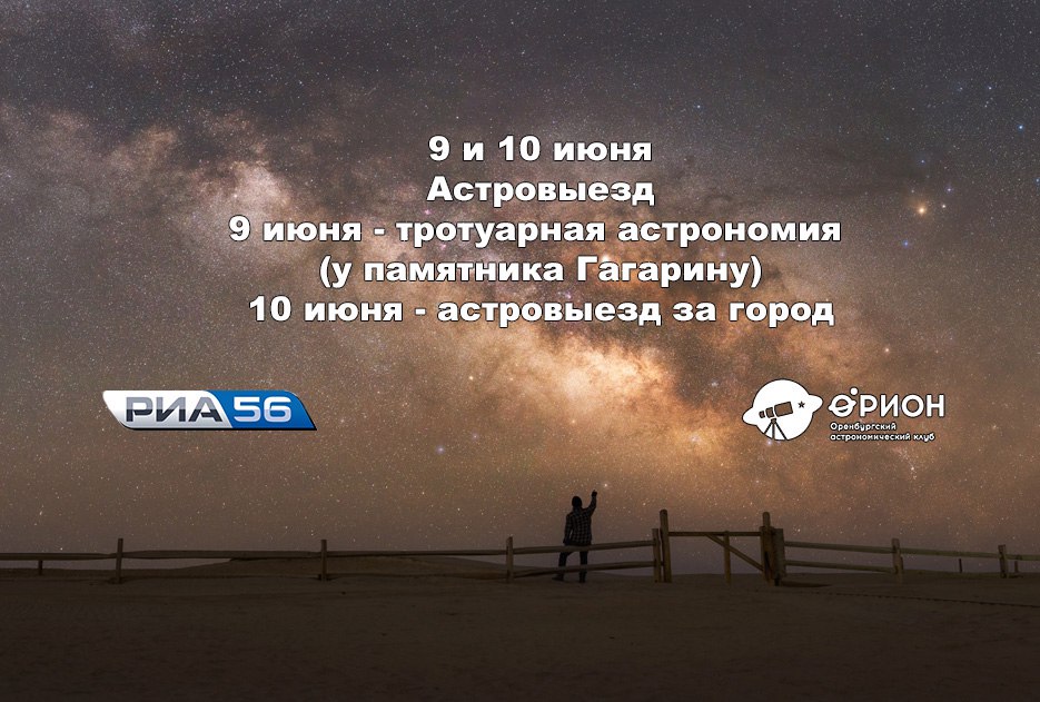 Наблюдения в телескопы (10.06.2017)
